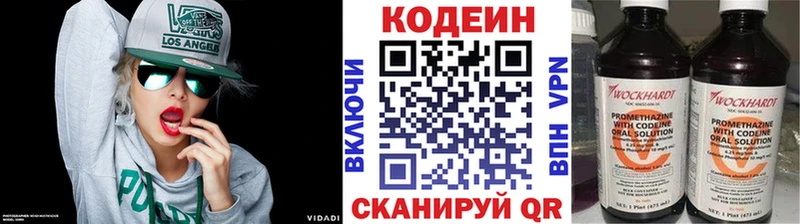 Кодеин Purple Drank  Бокситогорск 